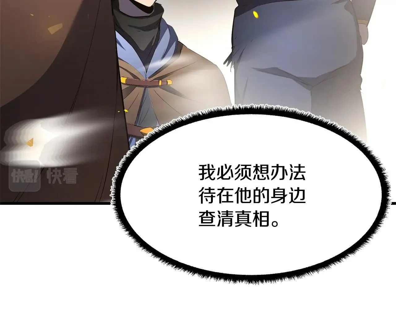 第67话 我宠你嘛~~~~~ 第69页