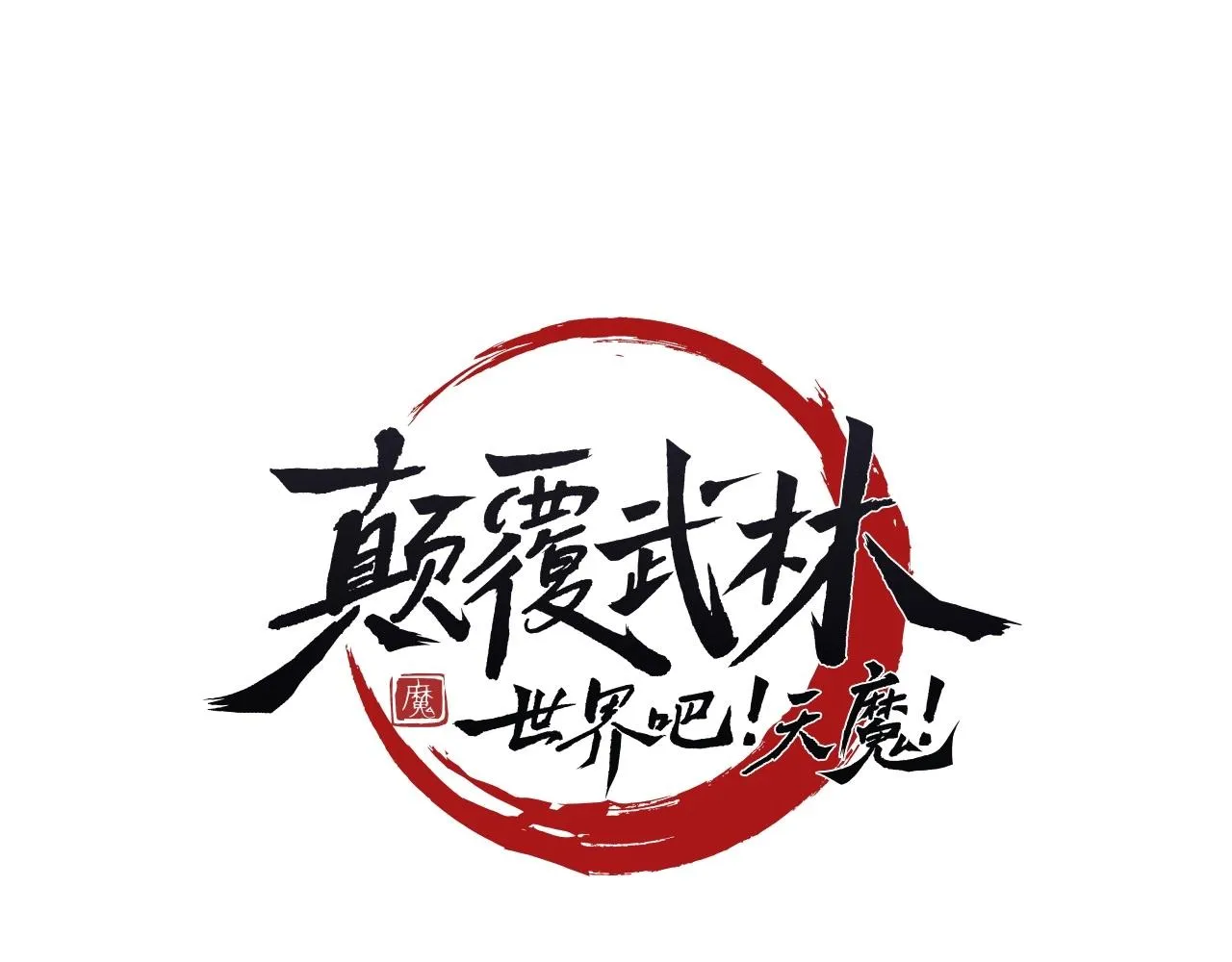 第67话 我宠你嘛~~~~~ 第71页