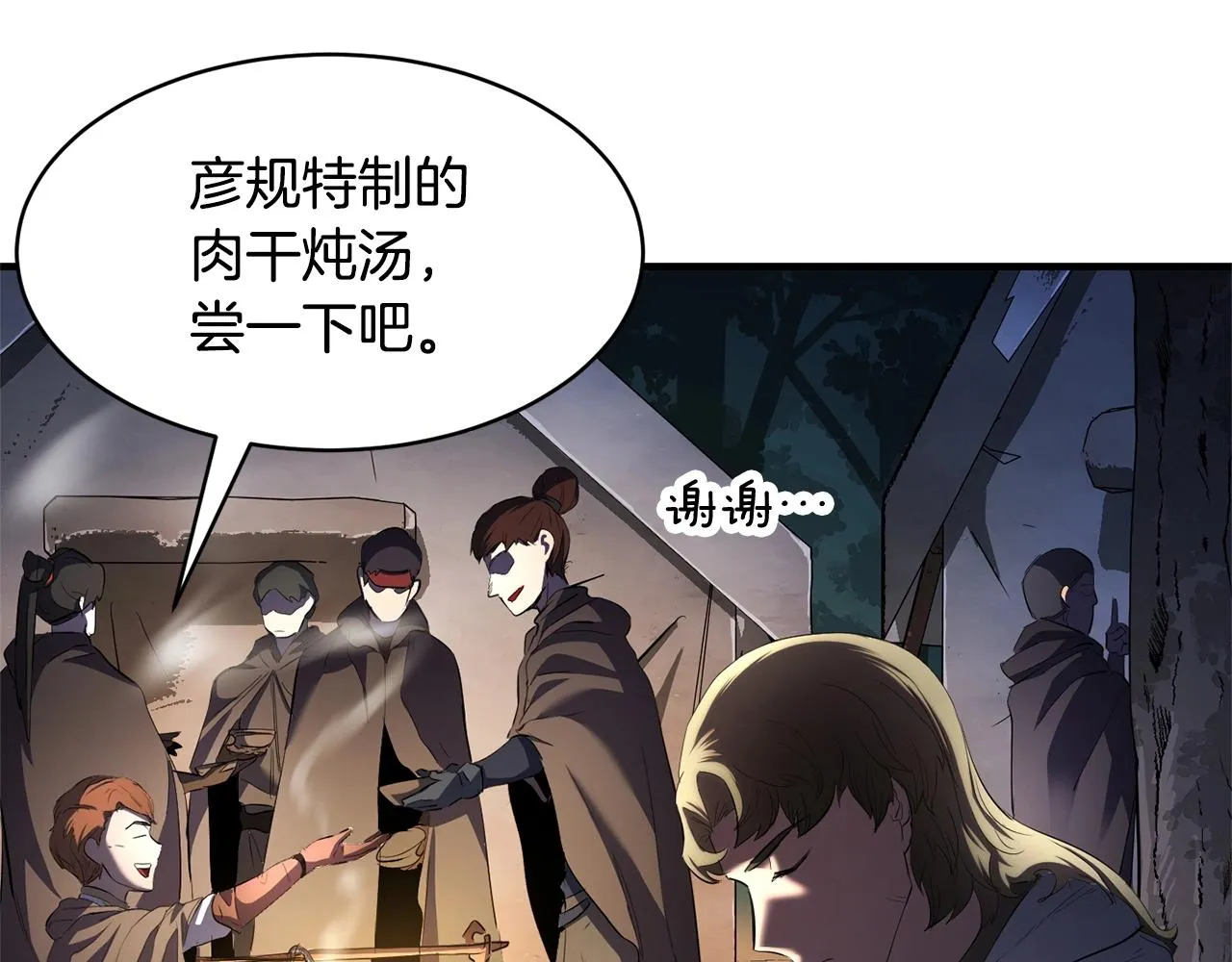 第67话 我宠你嘛~~~~~ 第81页