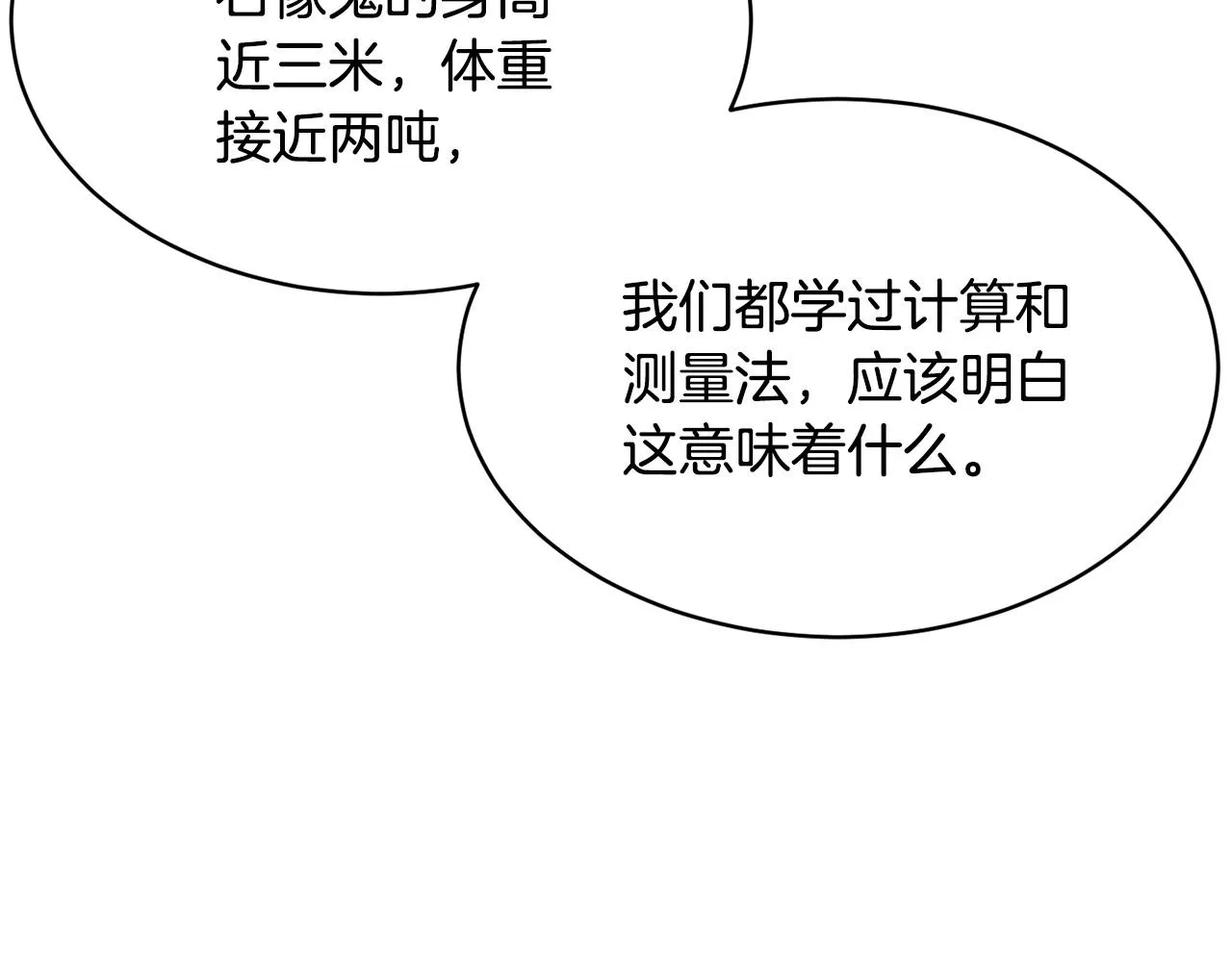 第67话 我宠你嘛~~~~~ 第91页