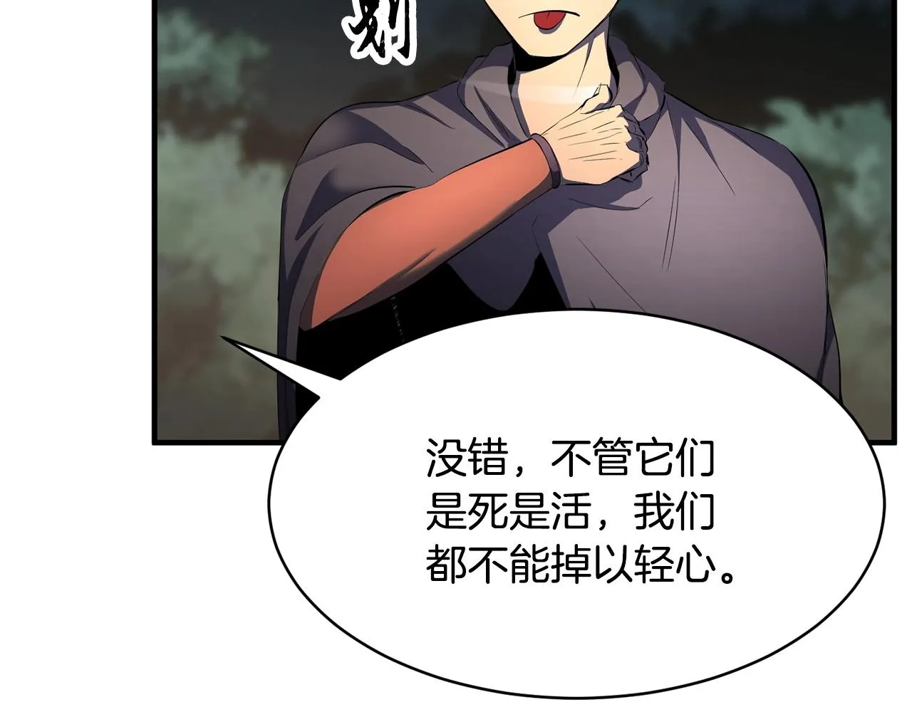 第67话 我宠你嘛~~~~~ 第93页