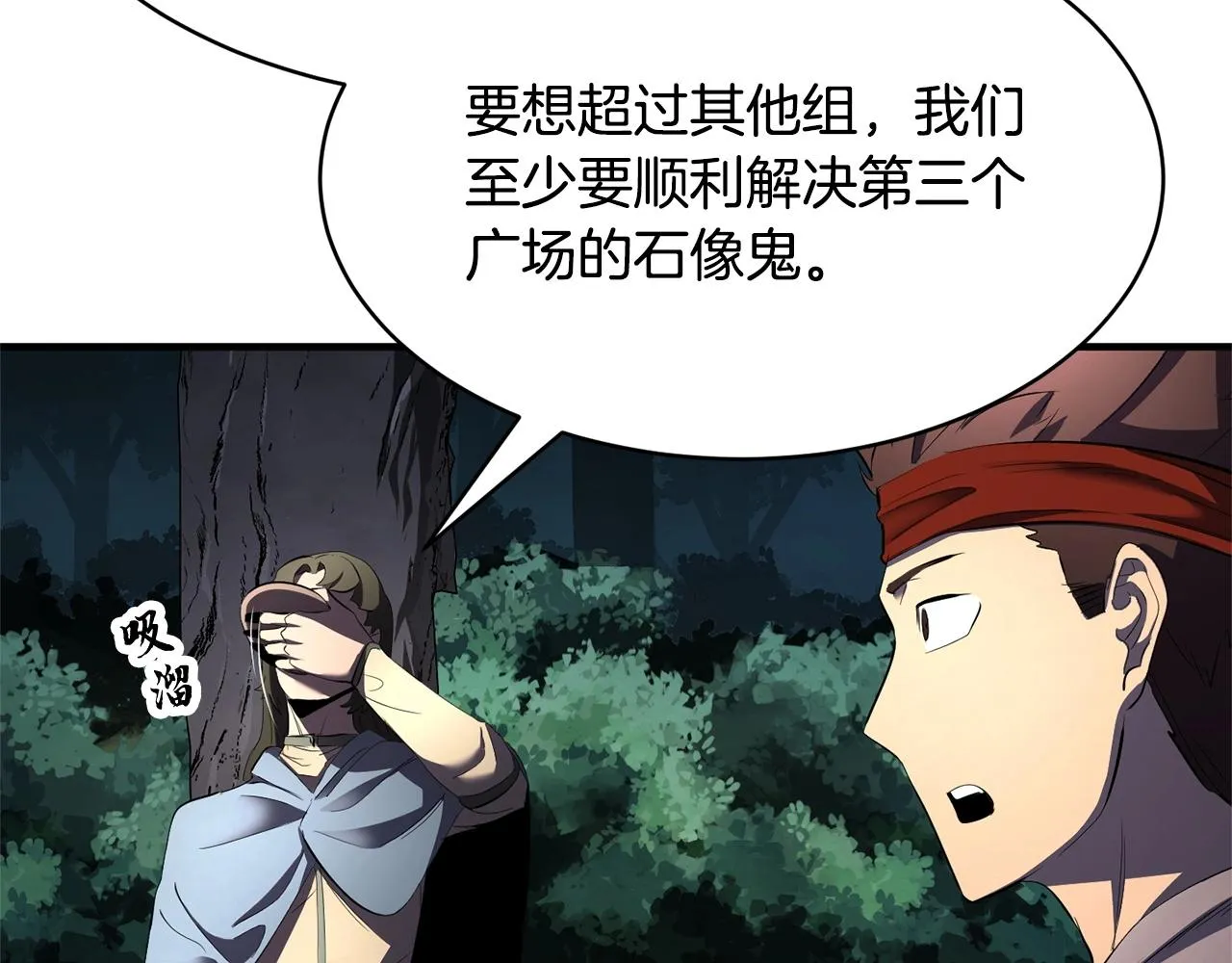 第67话 我宠你嘛~~~~~ 第98页