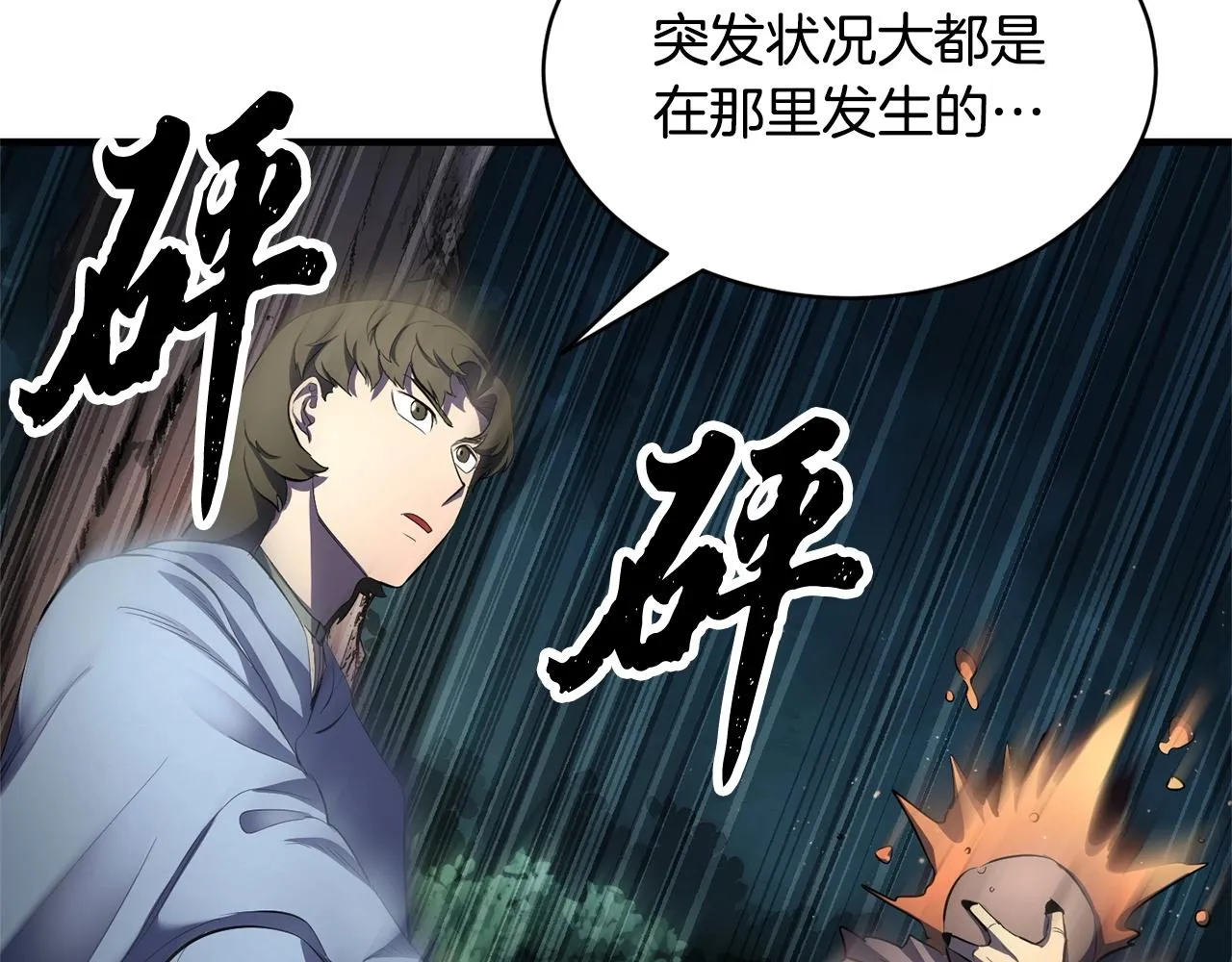 第67话 我宠你嘛~~~~~ 第101页