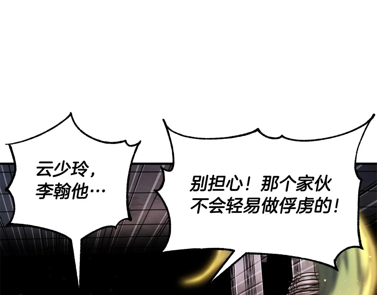 第68话 石像鬼的恐惧 第66页