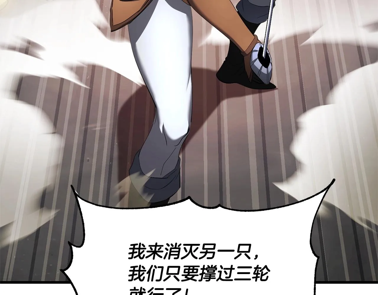 第68话 石像鬼的恐惧 第76页