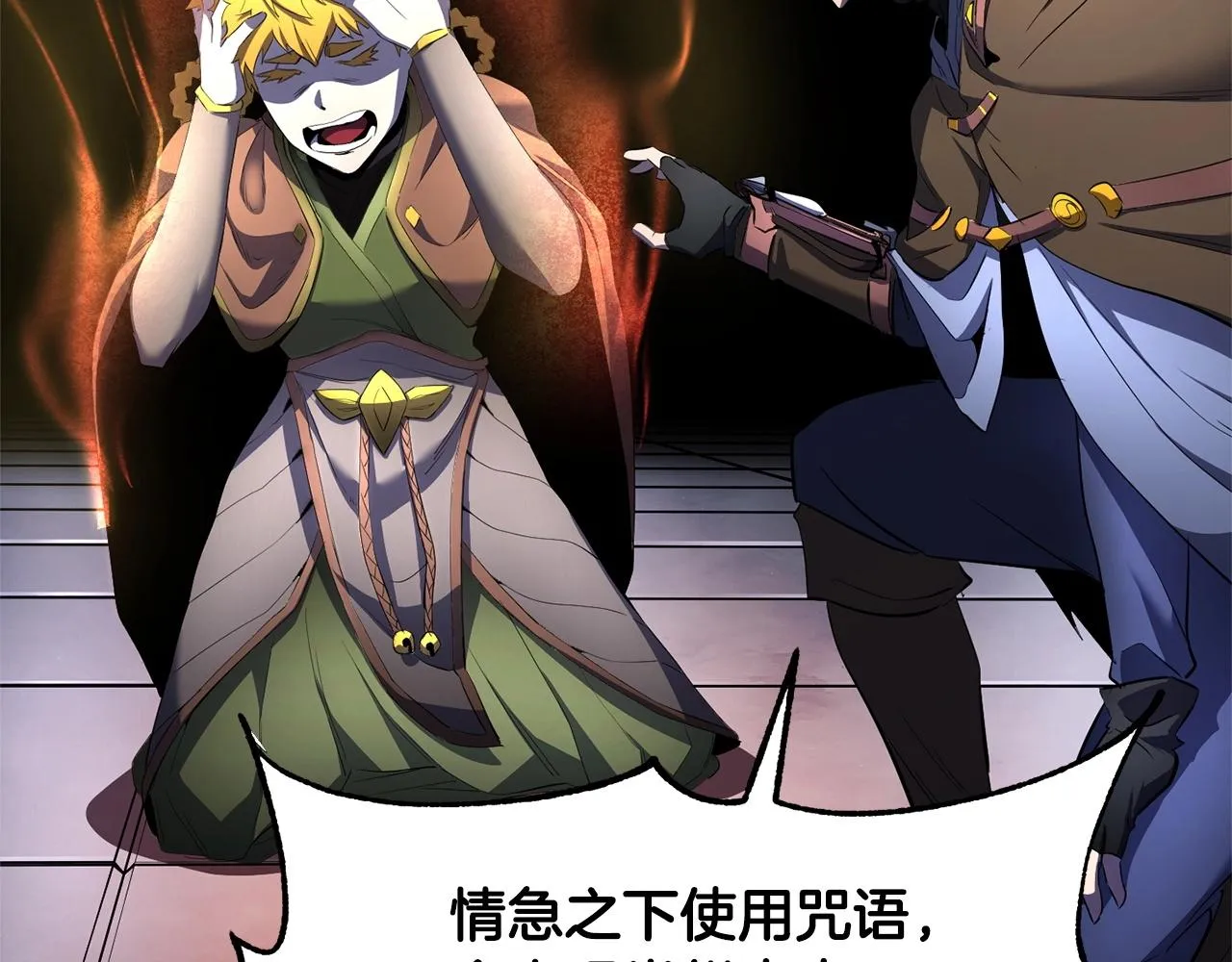 第68话 石像鬼的恐惧 第92页