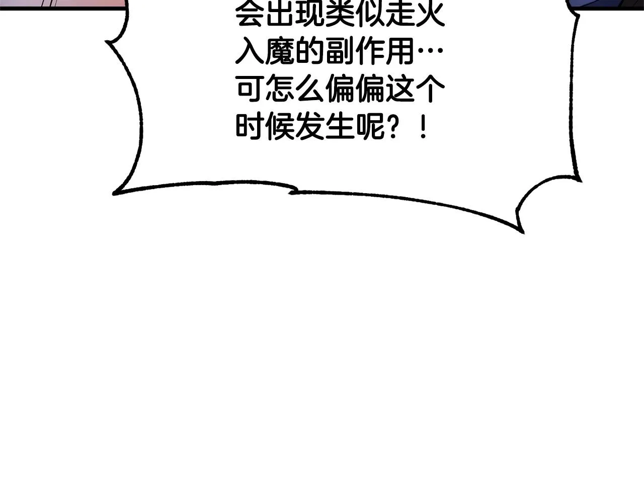 第68话 石像鬼的恐惧 第93页