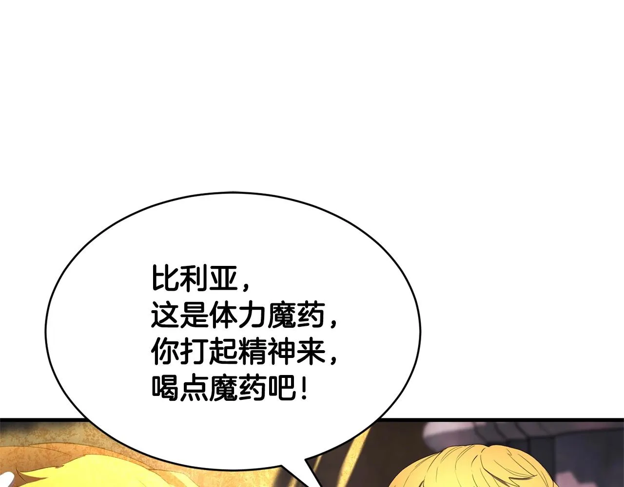 第68话 石像鬼的恐惧 第97页