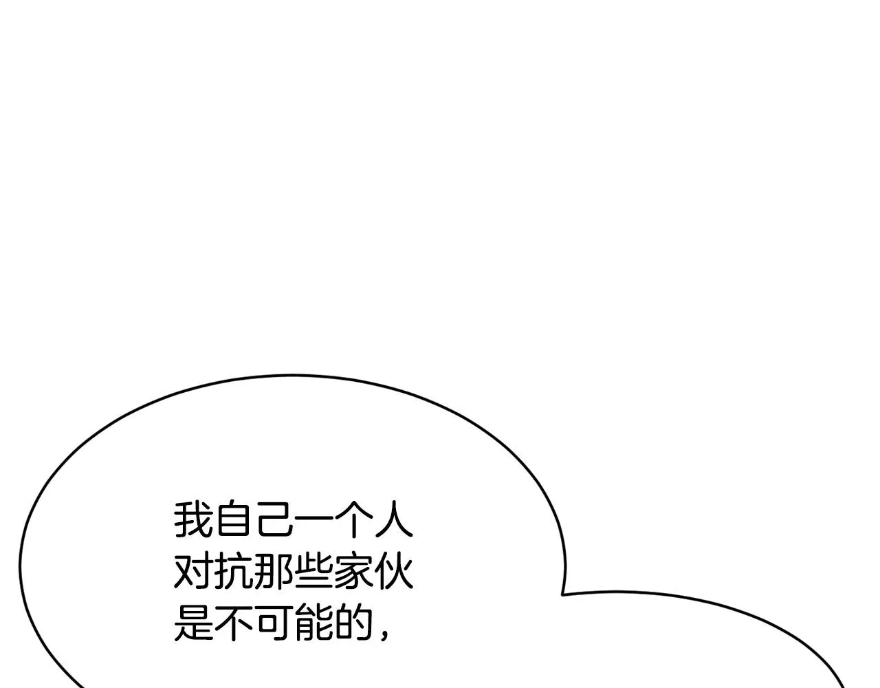 第68话 石像鬼的恐惧 第105页
