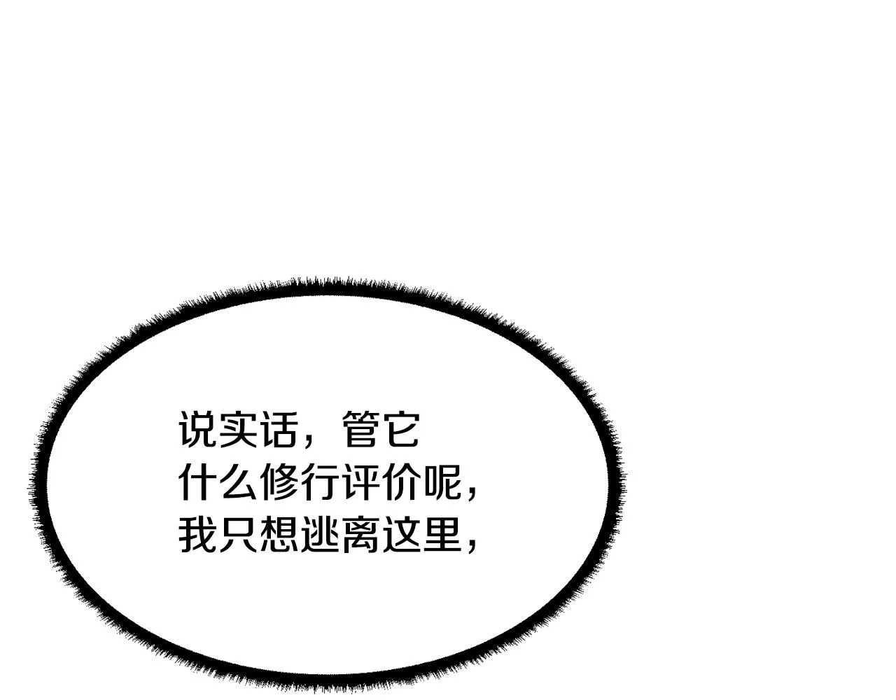 第68话 石像鬼的恐惧 第108页