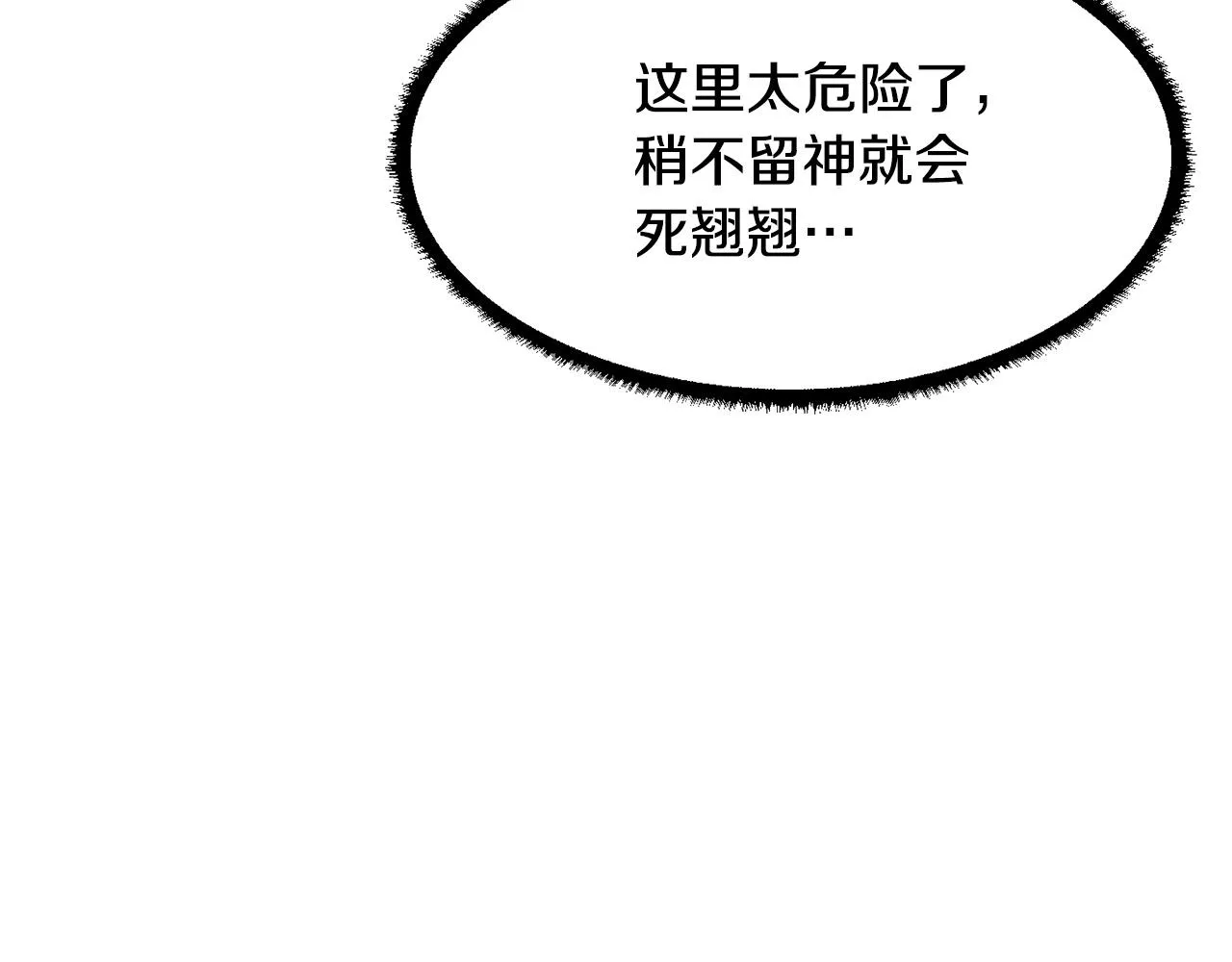 第68话 石像鬼的恐惧 第110页