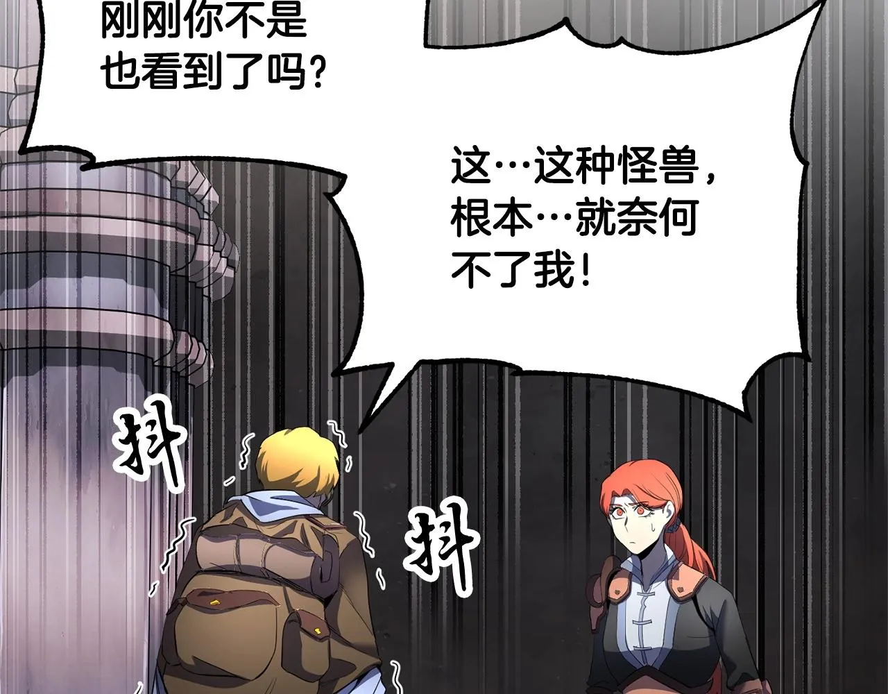 第68话 石像鬼的恐惧 第113页