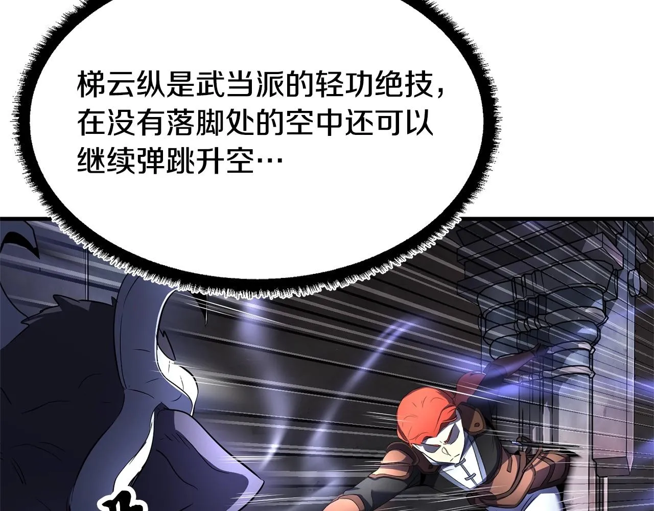 第68话 石像鬼的恐惧 第184页