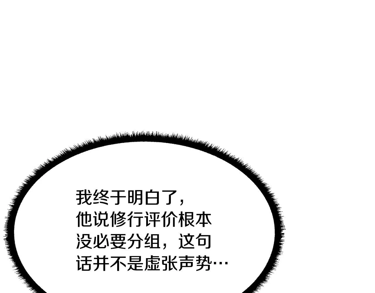 第66话 重拳烈烈 第81页