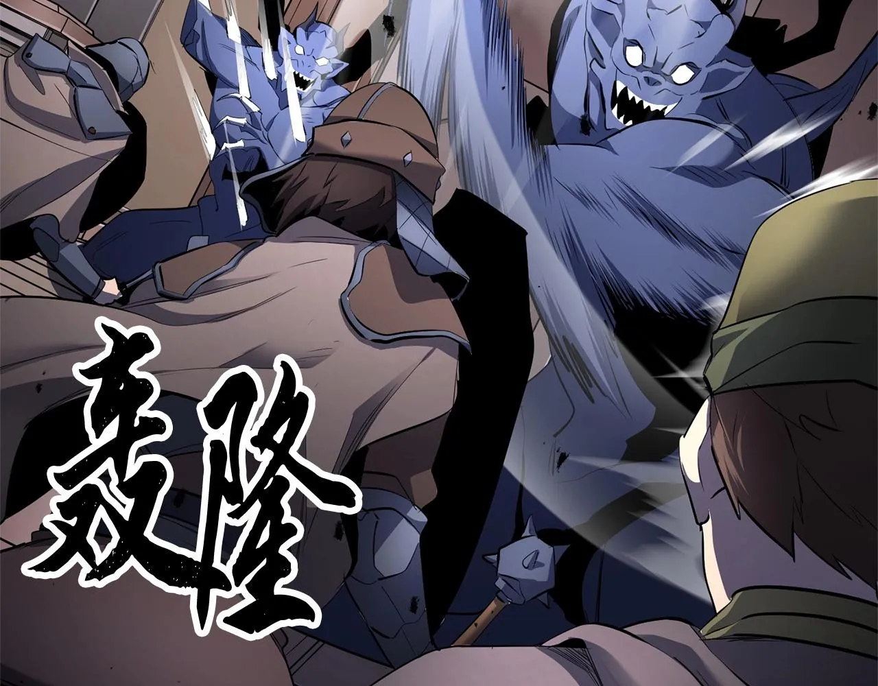 第65话 石像鬼大混战 第4页