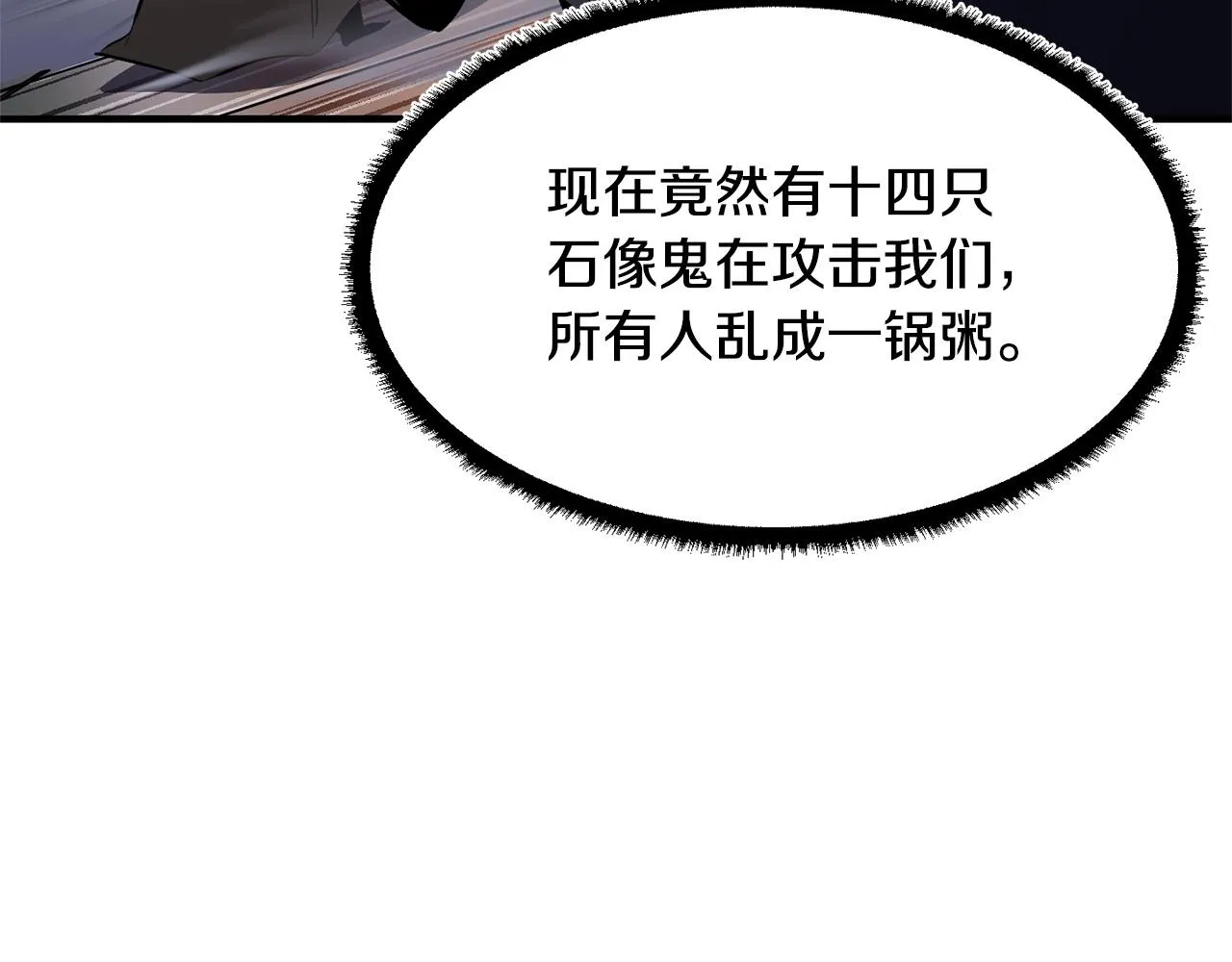 第65话 石像鬼大混战 第20页
