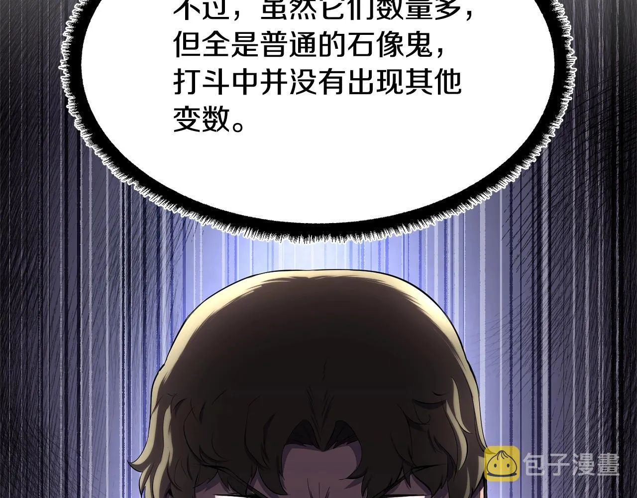 第65话 石像鬼大混战 第23页