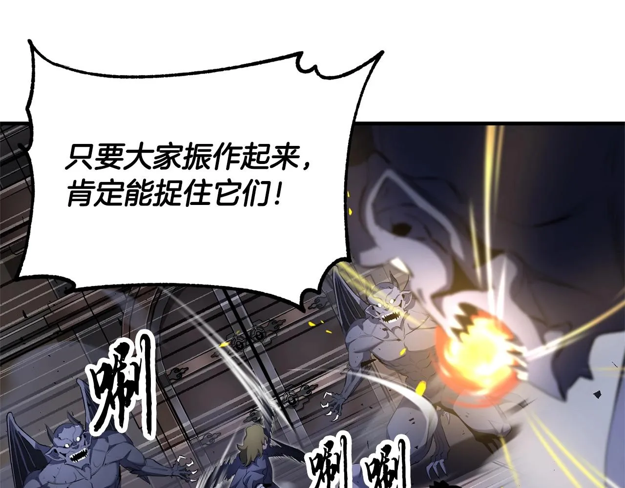 第65话 石像鬼大混战 第46页
