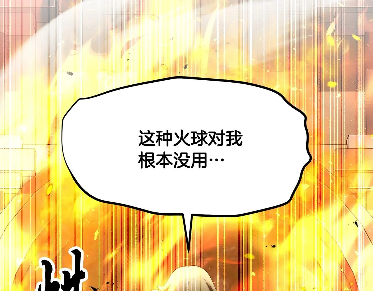 第65话 石像鬼大混战 第64页