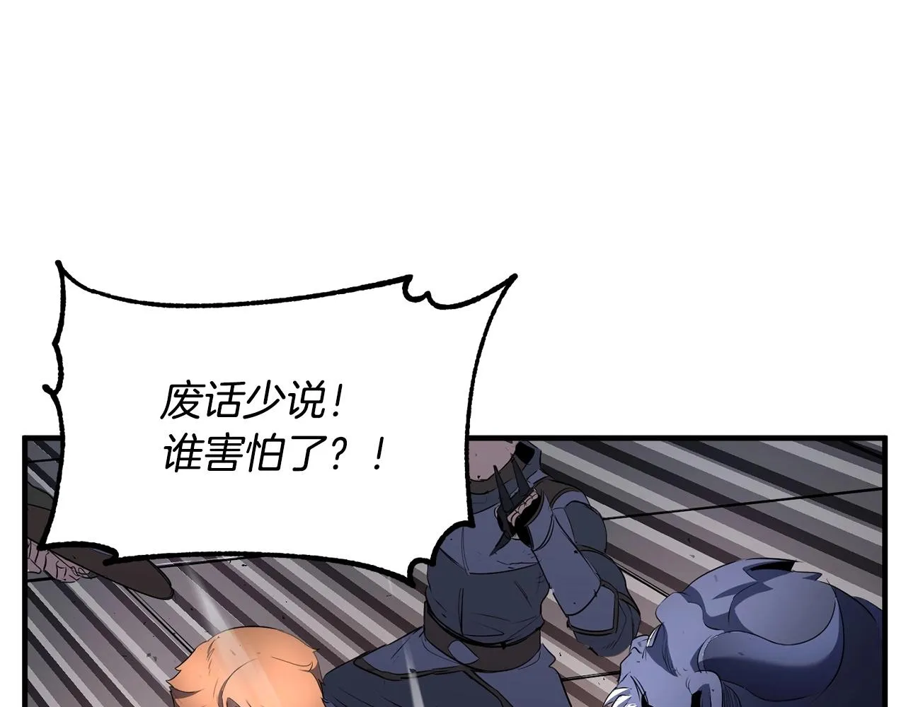 第65话 石像鬼大混战 第85页