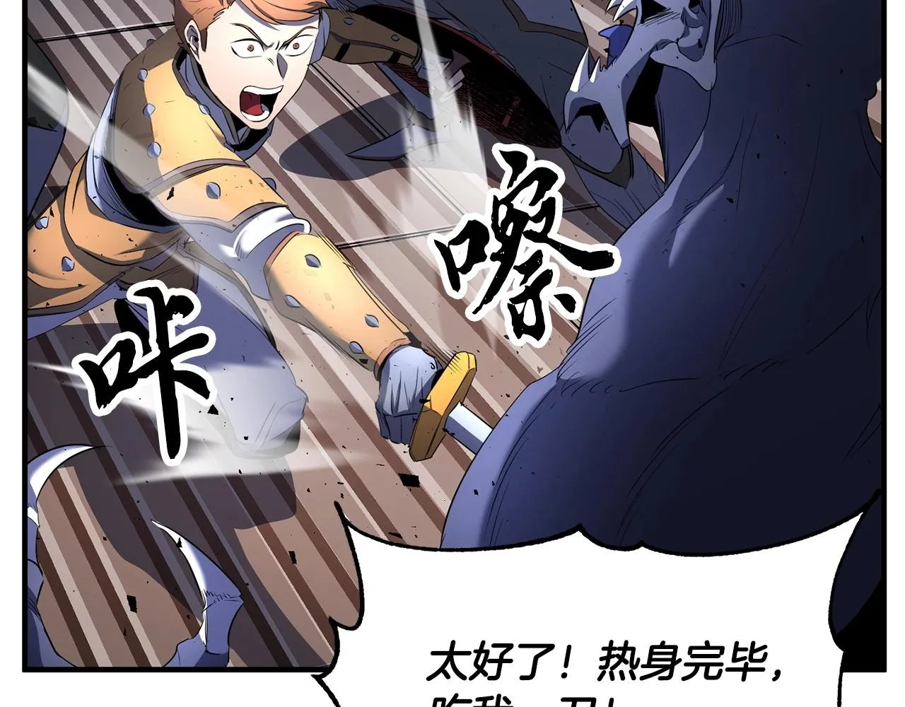 第65话 石像鬼大混战 第86页