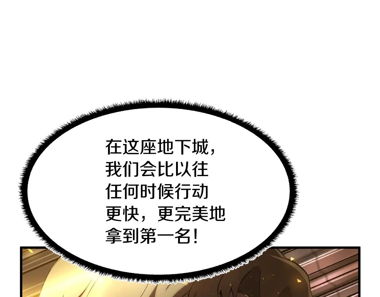 第65话 石像鬼大混战 第91页