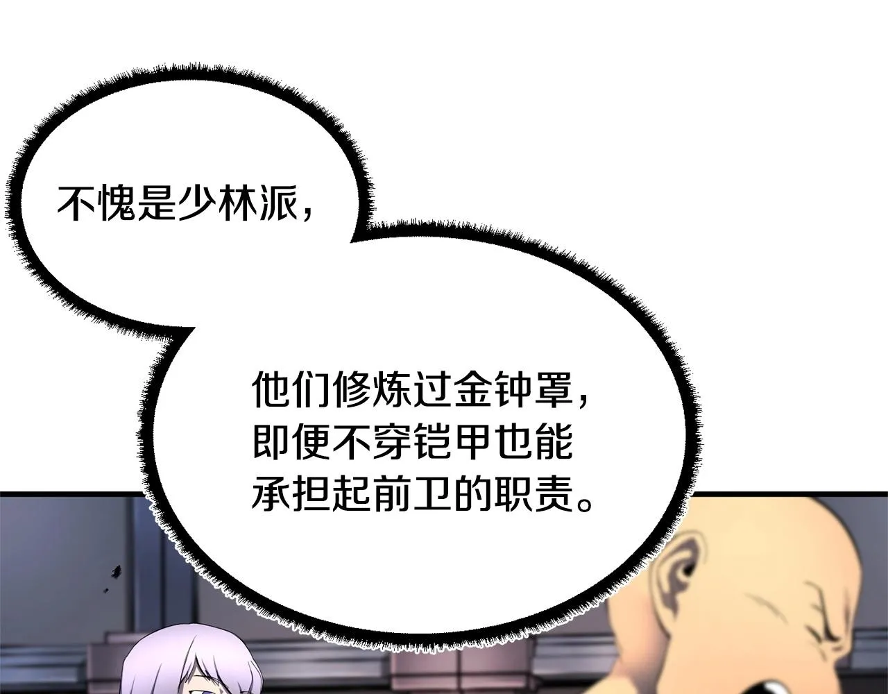 第65话 石像鬼大混战 第120页