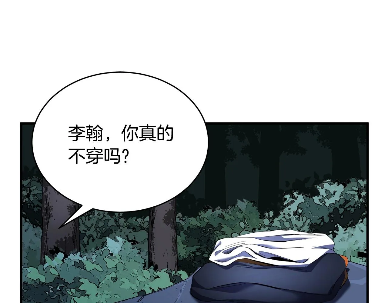 第64话 攻略地下城 第2页
