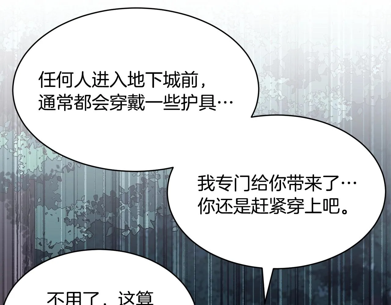第64话 攻略地下城 第4页