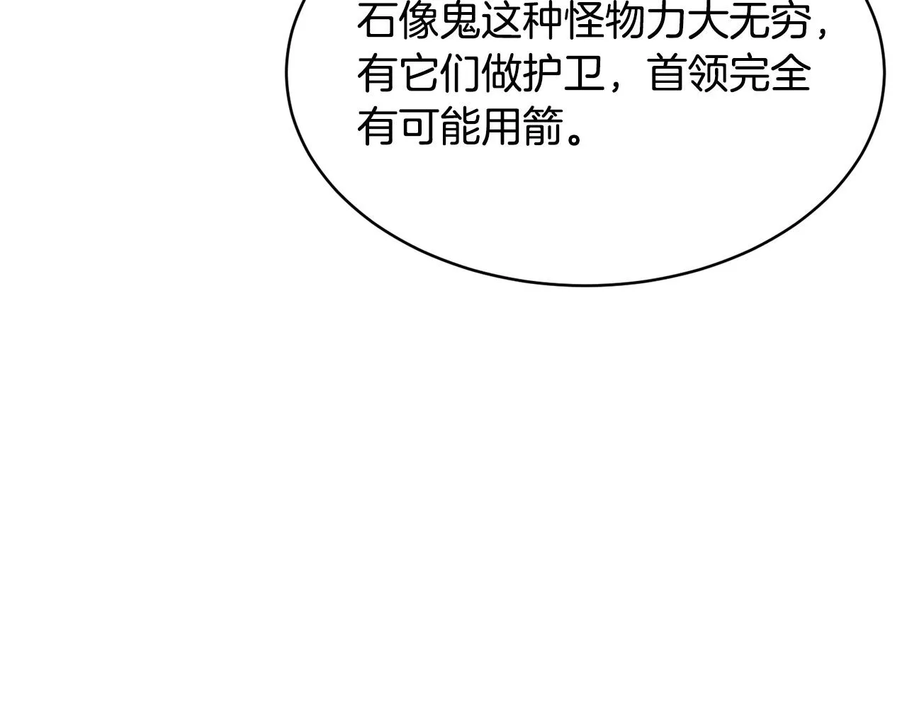 第64话 攻略地下城 第16页