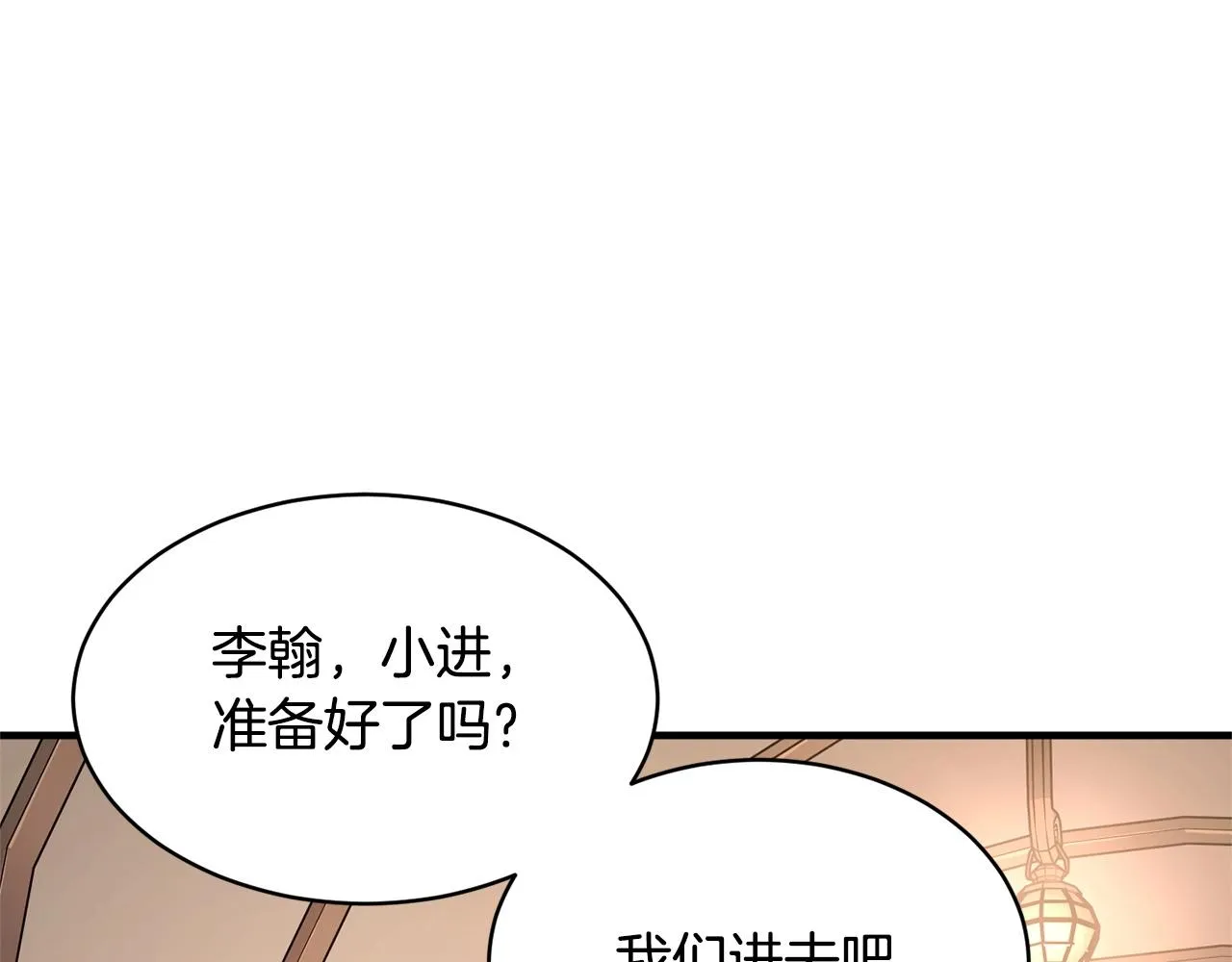 第64话 攻略地下城 第19页
