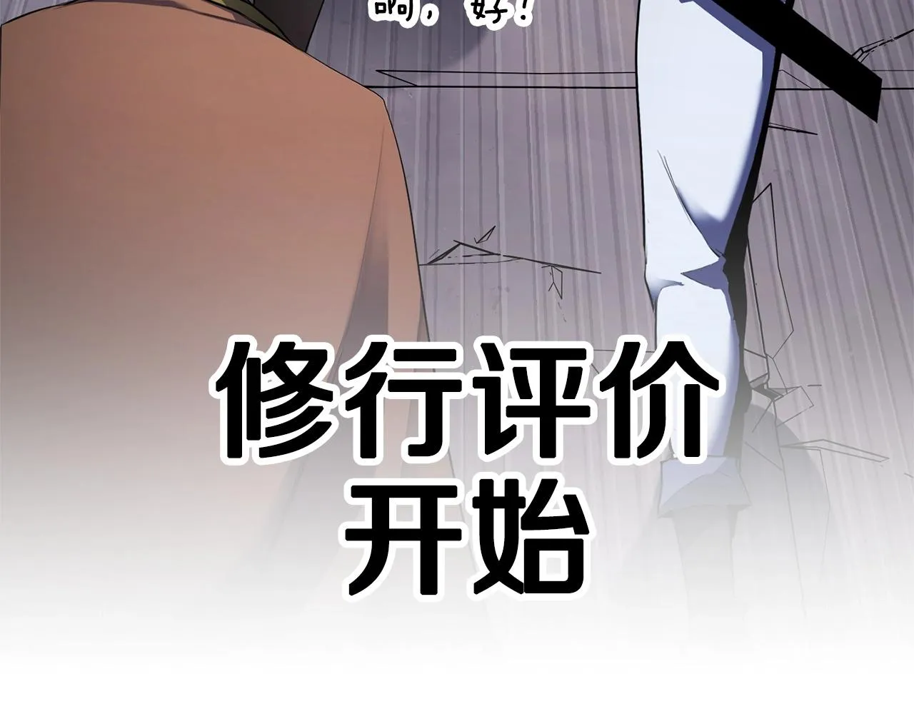 第64话 攻略地下城 第30页