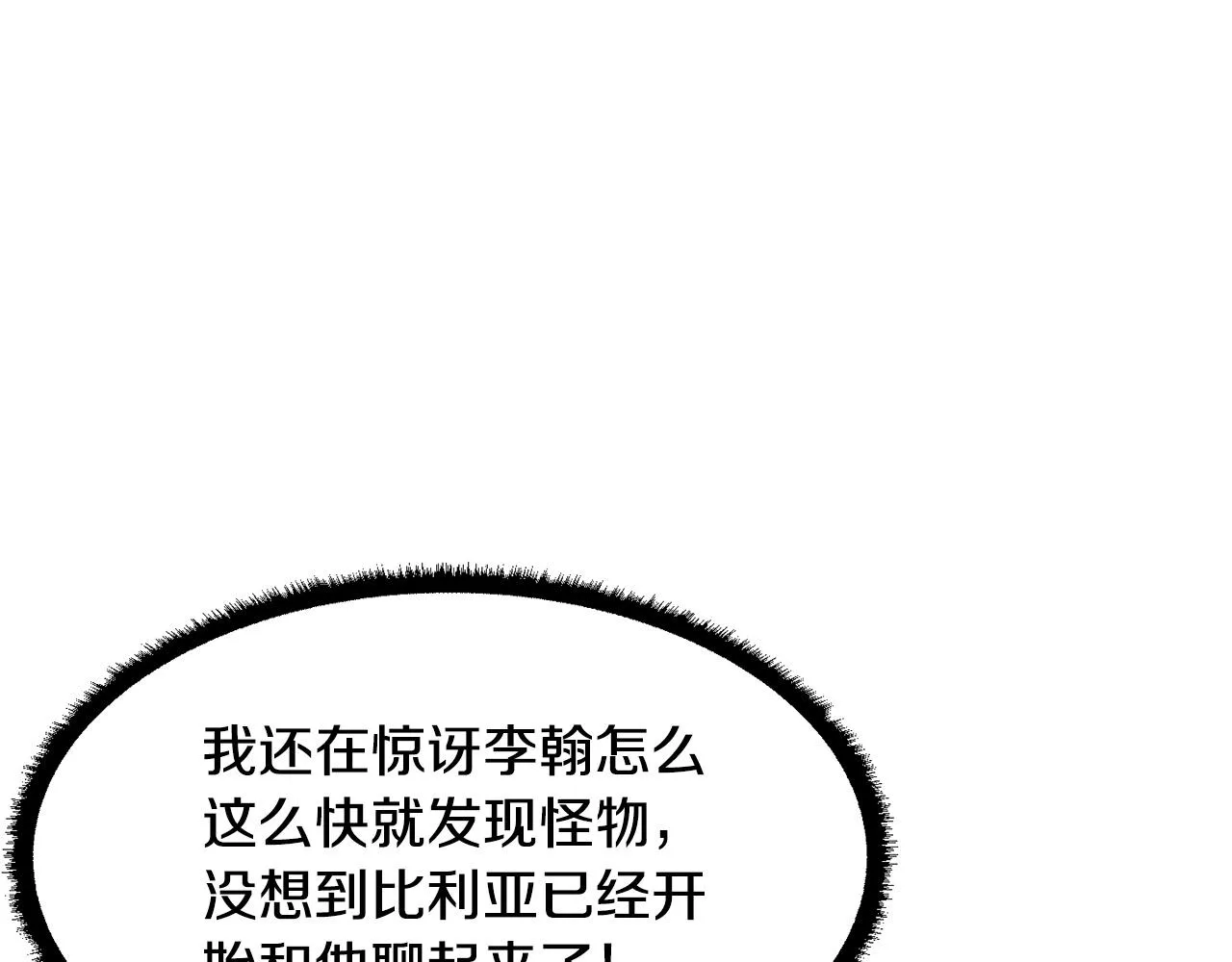 第64话 攻略地下城 第85页