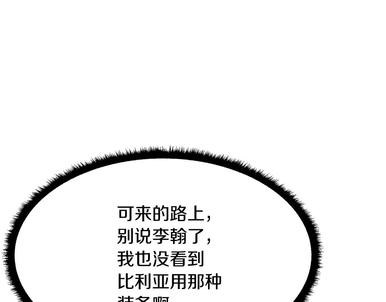 第64话 攻略地下城 第88页