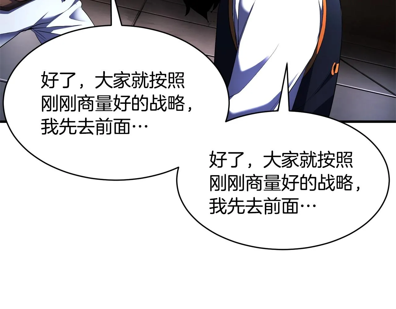 第64话 攻略地下城 第90页