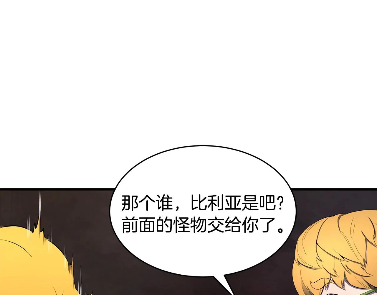第64话 攻略地下城 第92页