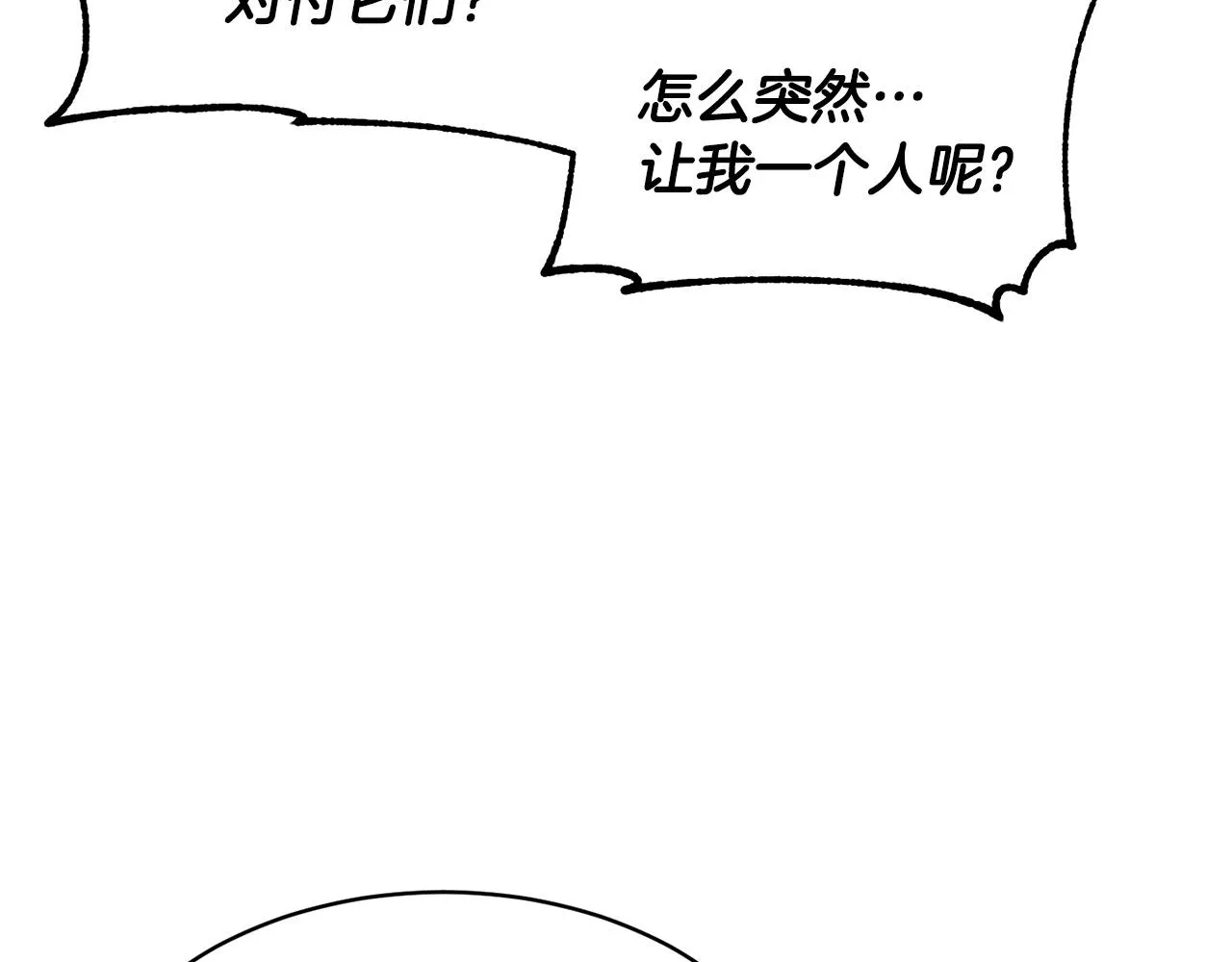 第64话 攻略地下城 第94页