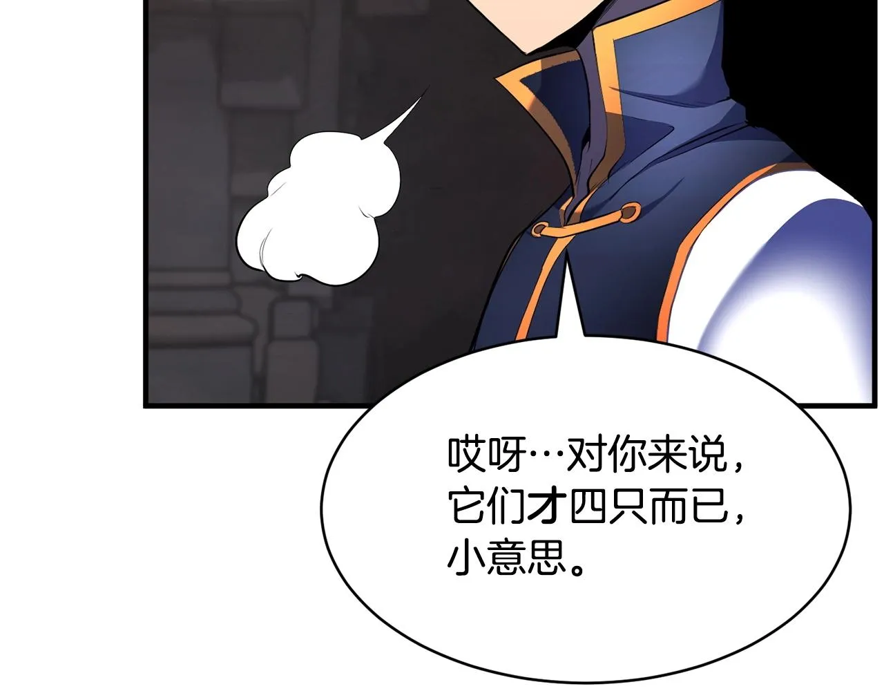 第64话 攻略地下城 第96页