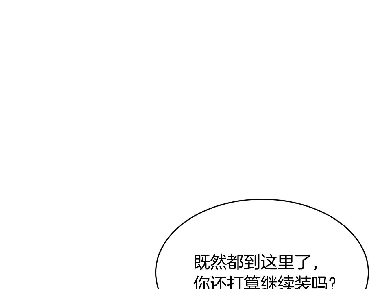 第64话 攻略地下城 第97页