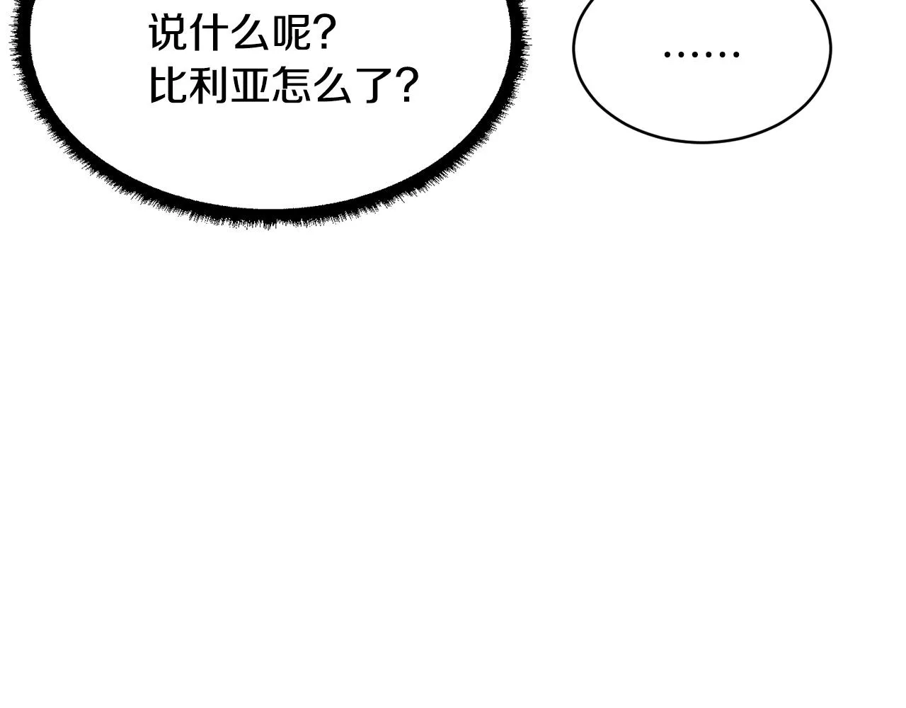 第64话 攻略地下城 第99页