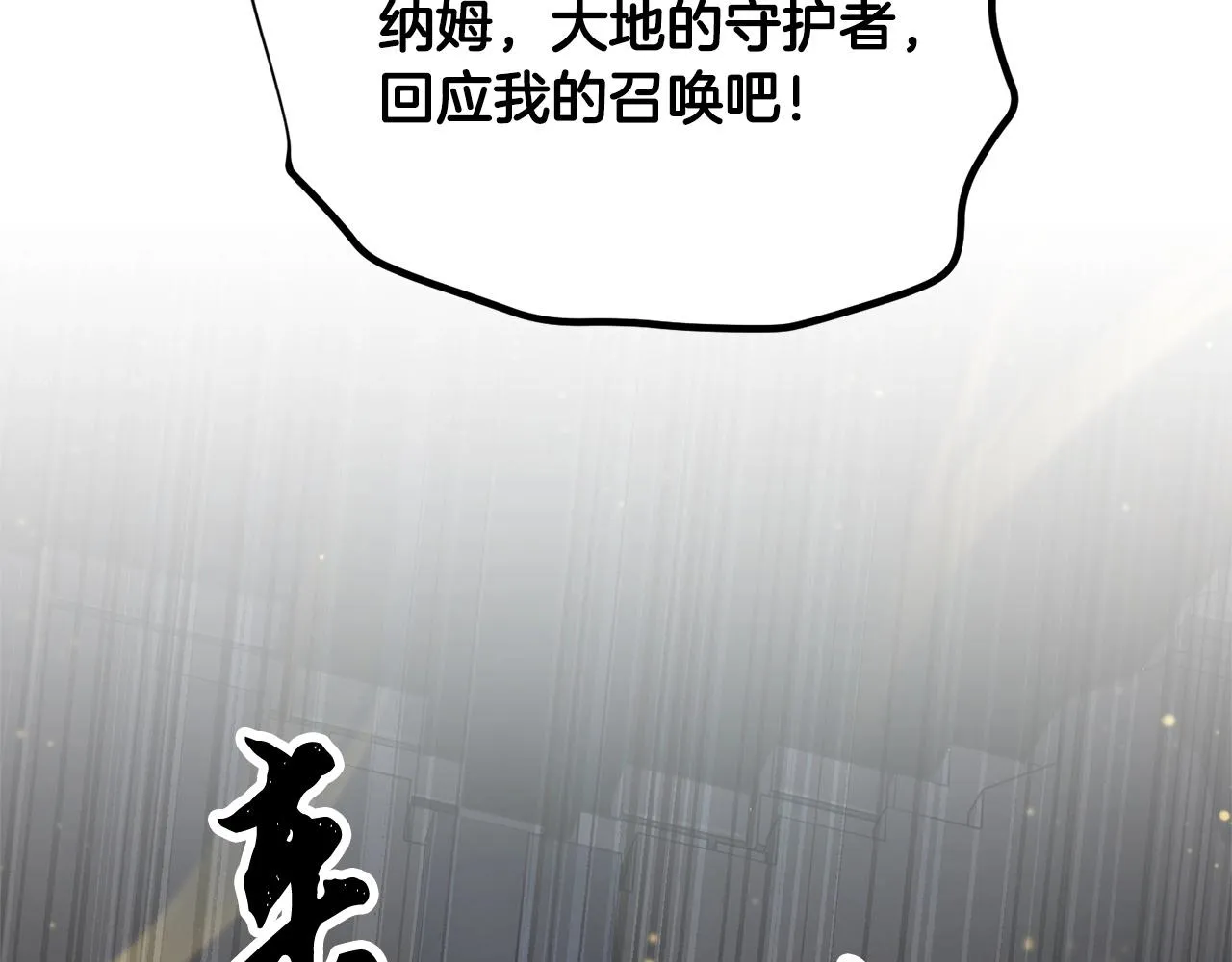 第64话 攻略地下城 第114页