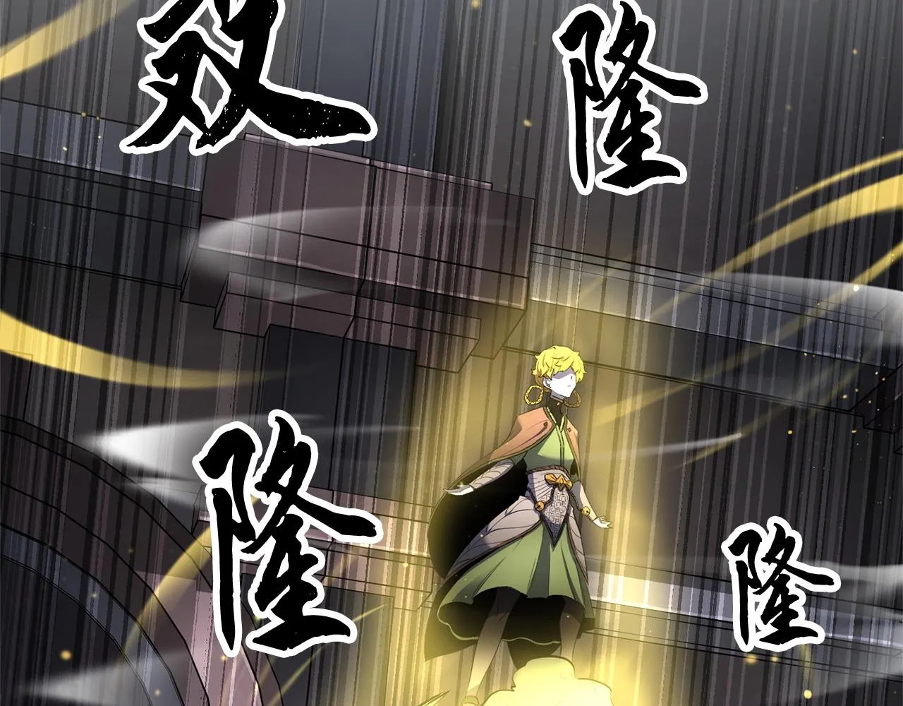 第64话 攻略地下城 第115页
