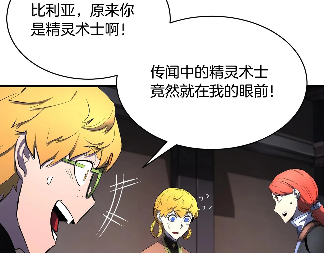 第64话 攻略地下城 第144页