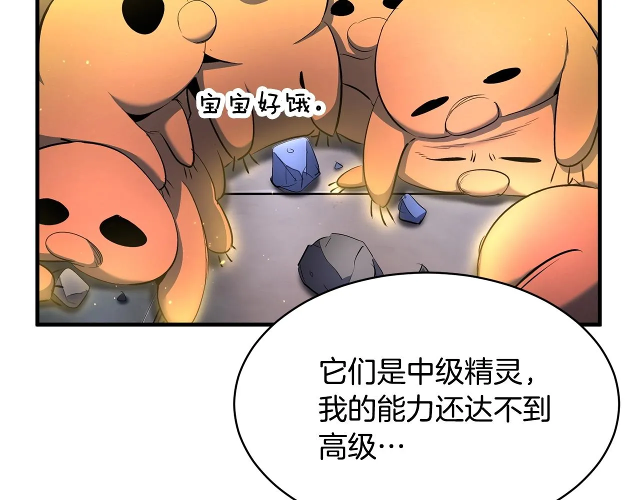 第64话 攻略地下城 第159页