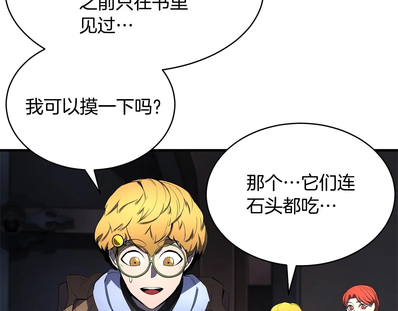 第64话 攻略地下城 第161页