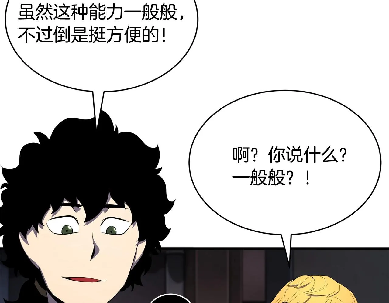 第64话 攻略地下城 第170页