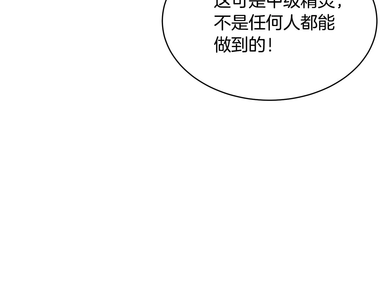 第64话 攻略地下城 第172页