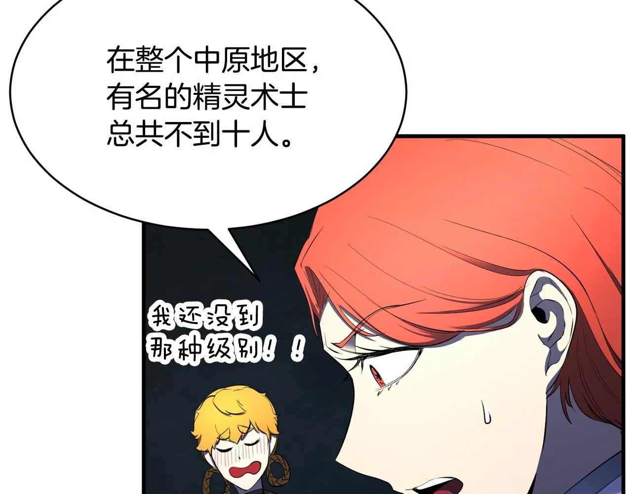 第64话 攻略地下城 第176页