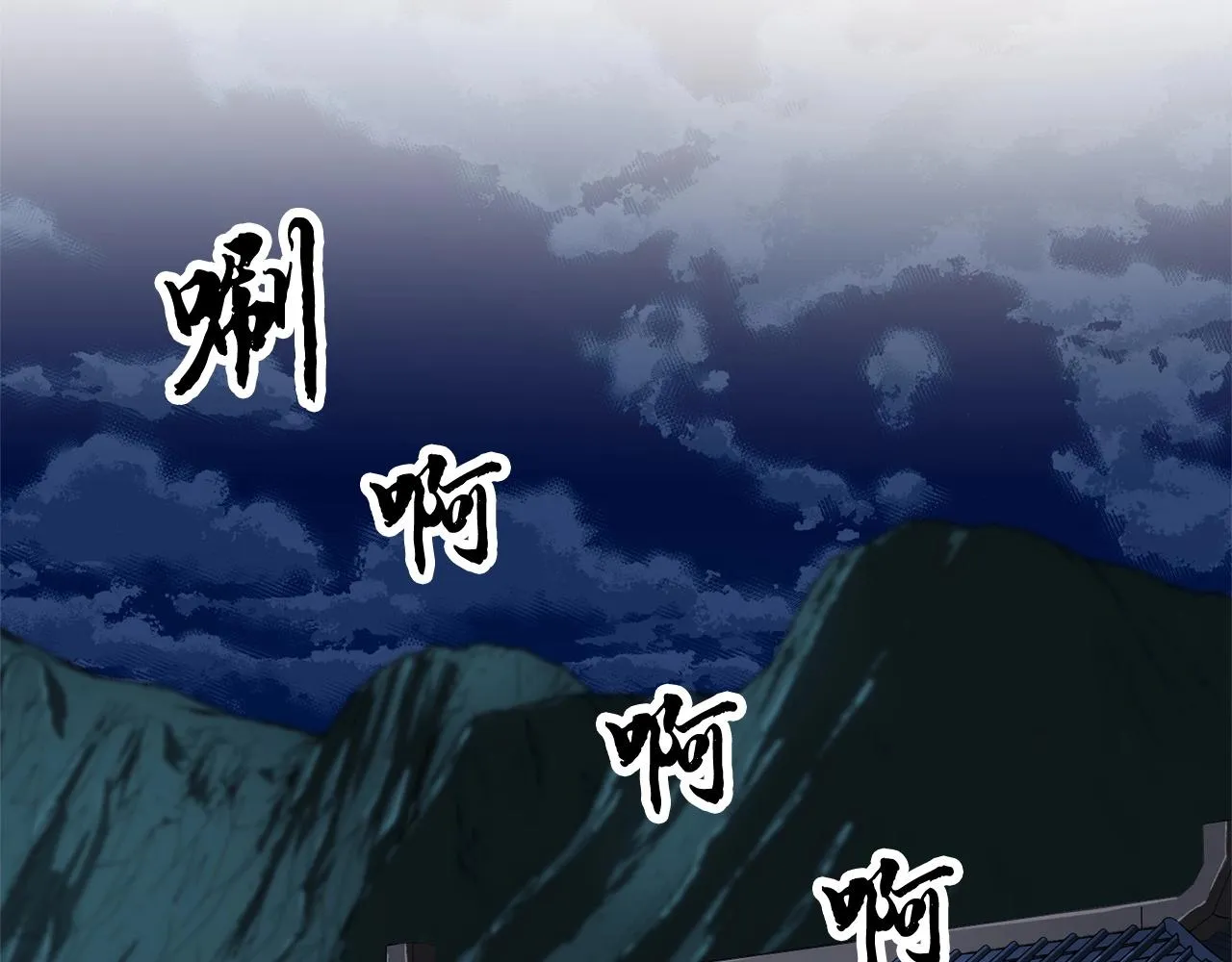 第63话 觉醒之人 第73页