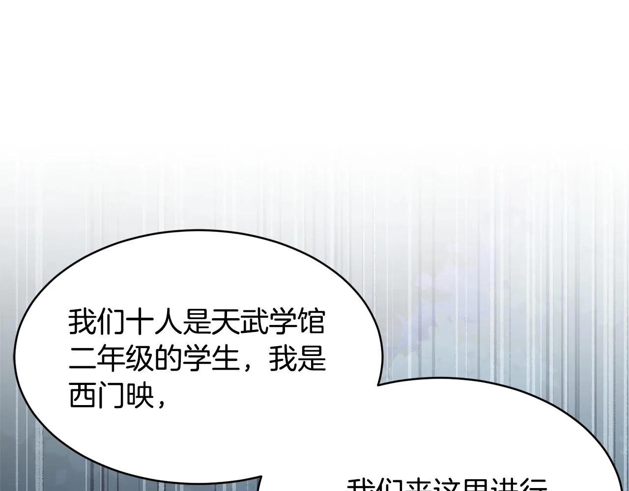 第63话 觉醒之人 第85页